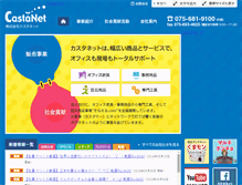 Tablet Screenshot of castanet.co.jp